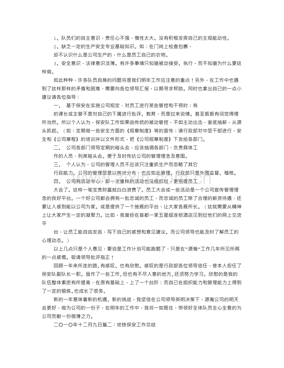 车站保安队年终总结.doc_第2页