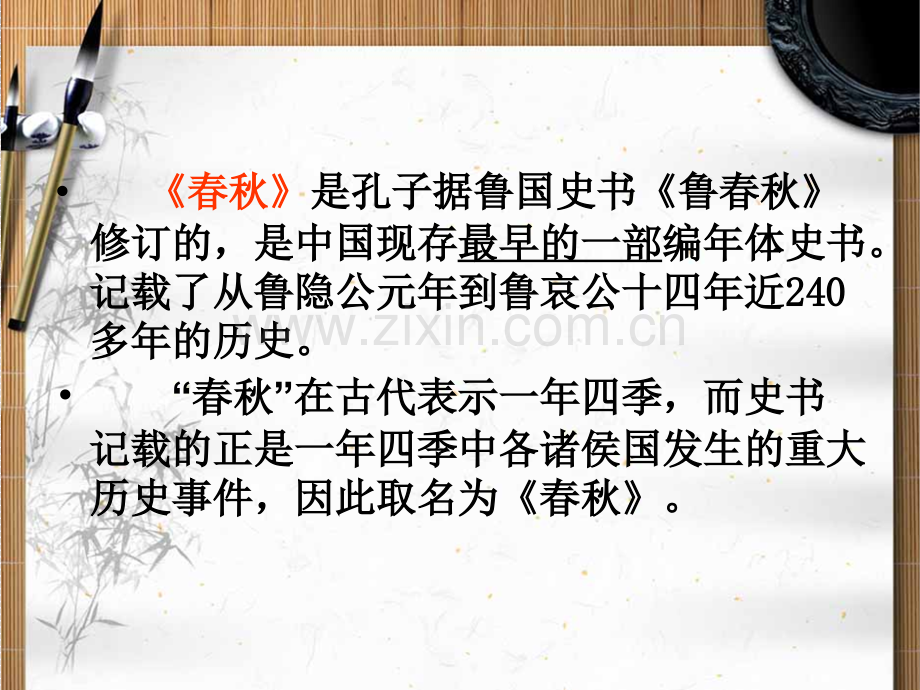 烛之武退秦师公开课优秀教案.pptx_第3页