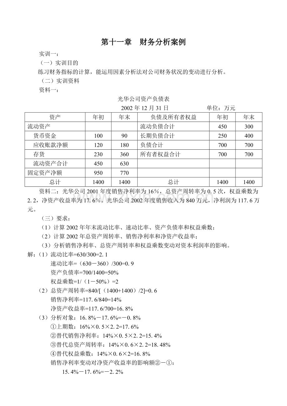 财务分析案例.doc_第1页