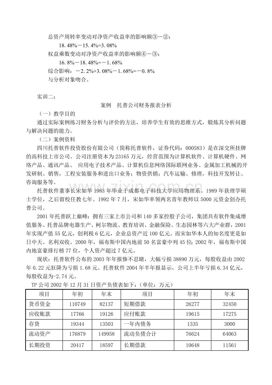 财务分析案例.doc_第2页