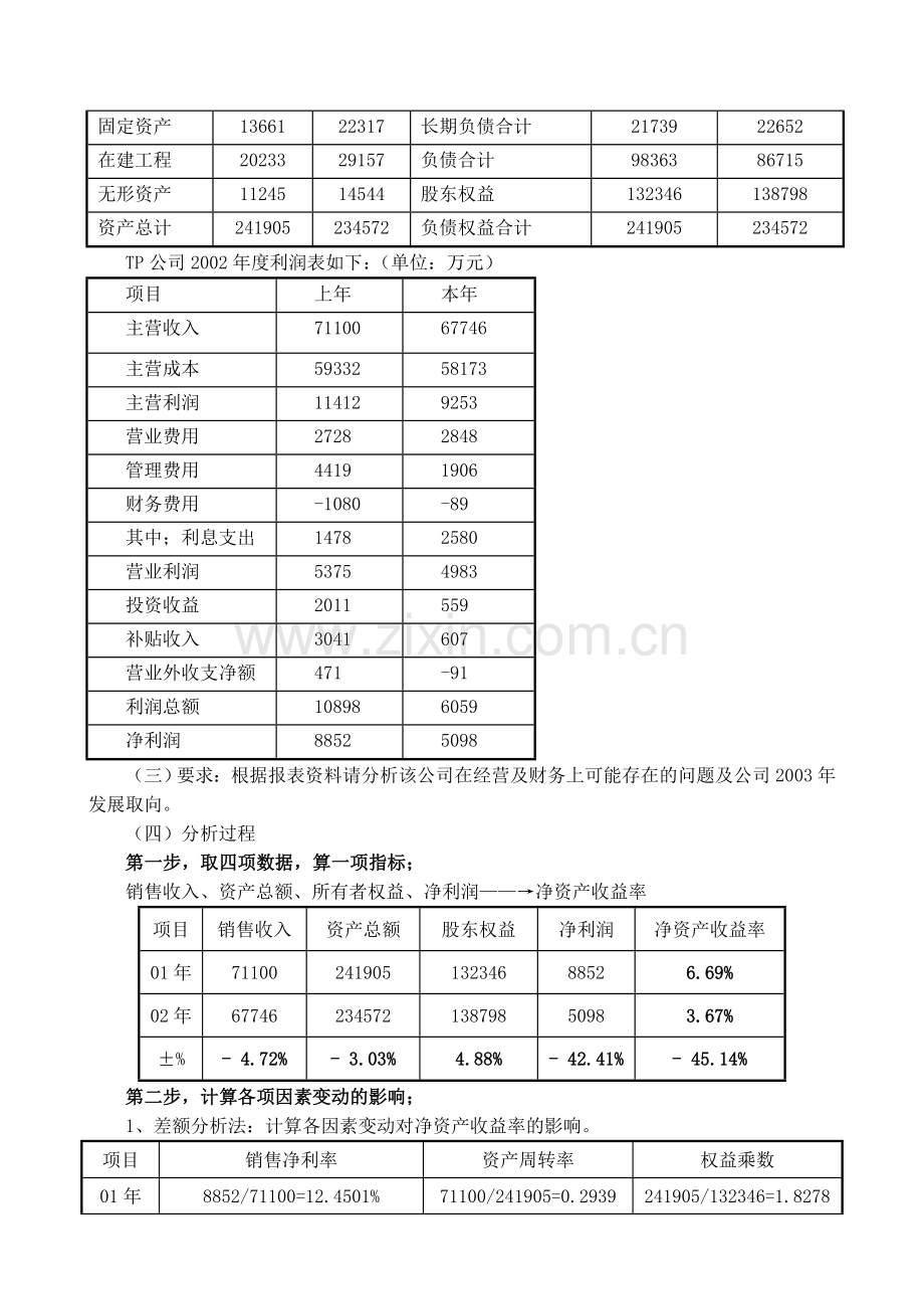 财务分析案例.doc_第3页