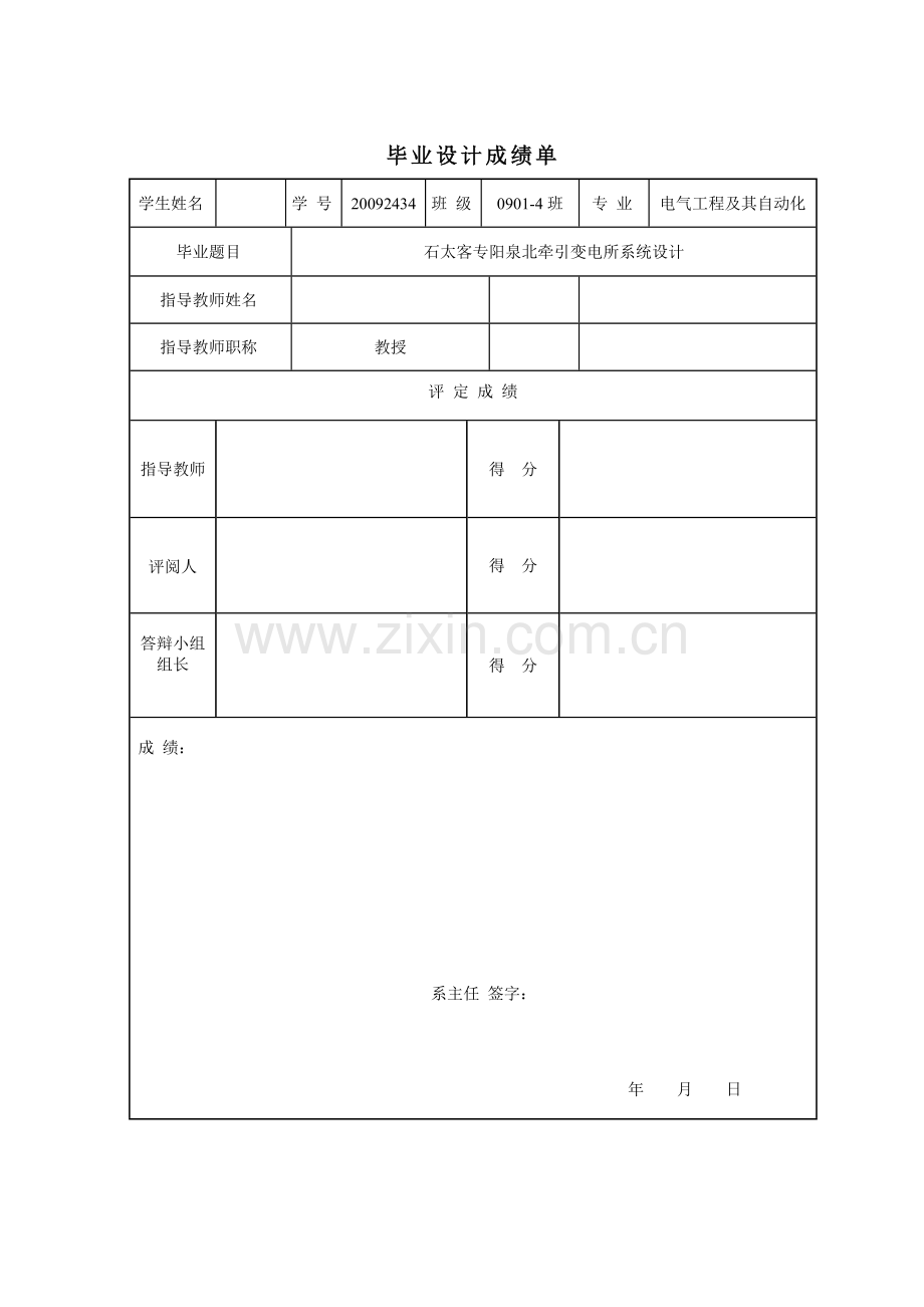 太石客专阳泉北牵引变电所系统设计--毕业设计.doc_第2页