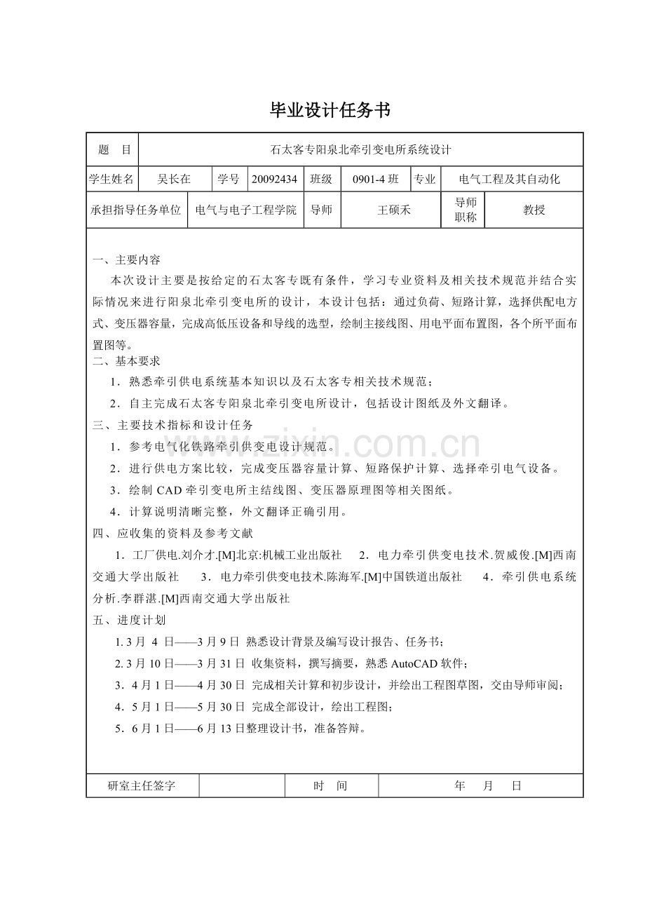 太石客专阳泉北牵引变电所系统设计--毕业设计.doc_第3页