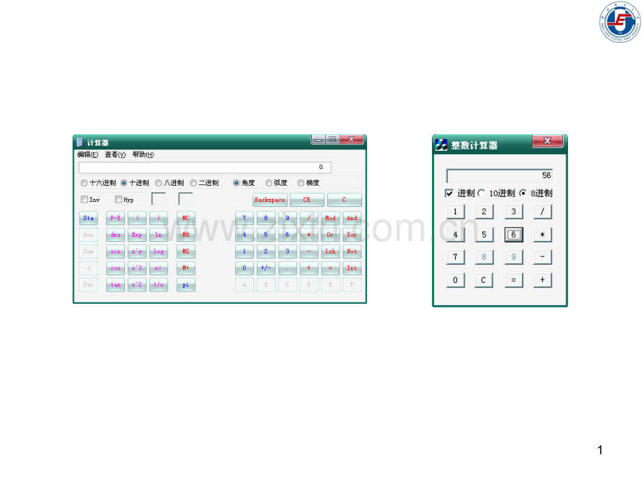 进制转换计算器.pptx_第1页