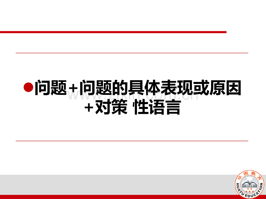 河北省选调生模块三概括要点及技巧突破.pptx_第2页