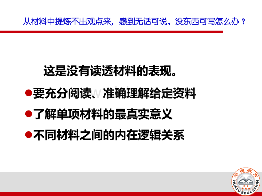 河北省选调生模块三概括要点及技巧突破.pptx_第3页