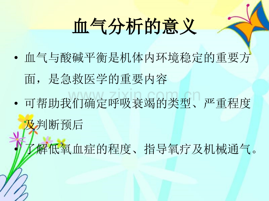 新生儿血气分析的判断.pptx_第3页