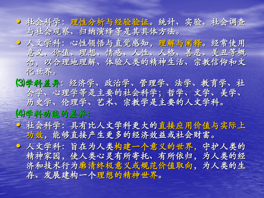 社会科学与社会科学方法论.pptx_第3页