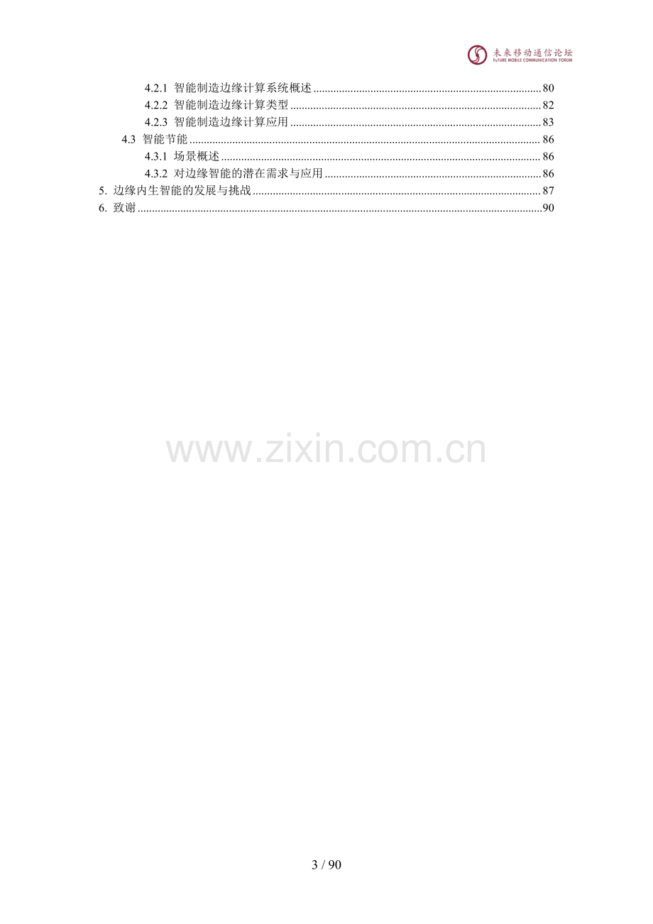 边缘内生智能白皮书.pdf_第3页