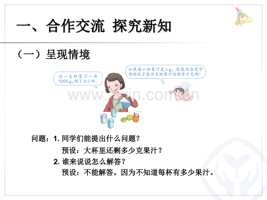 用字母表示数-例4-例.pptx_第2页