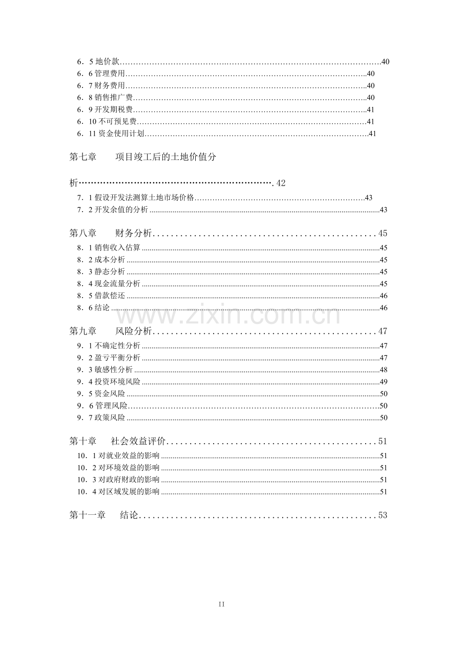 农产品质量检测站建设项目可行性研究报告.doc_第2页