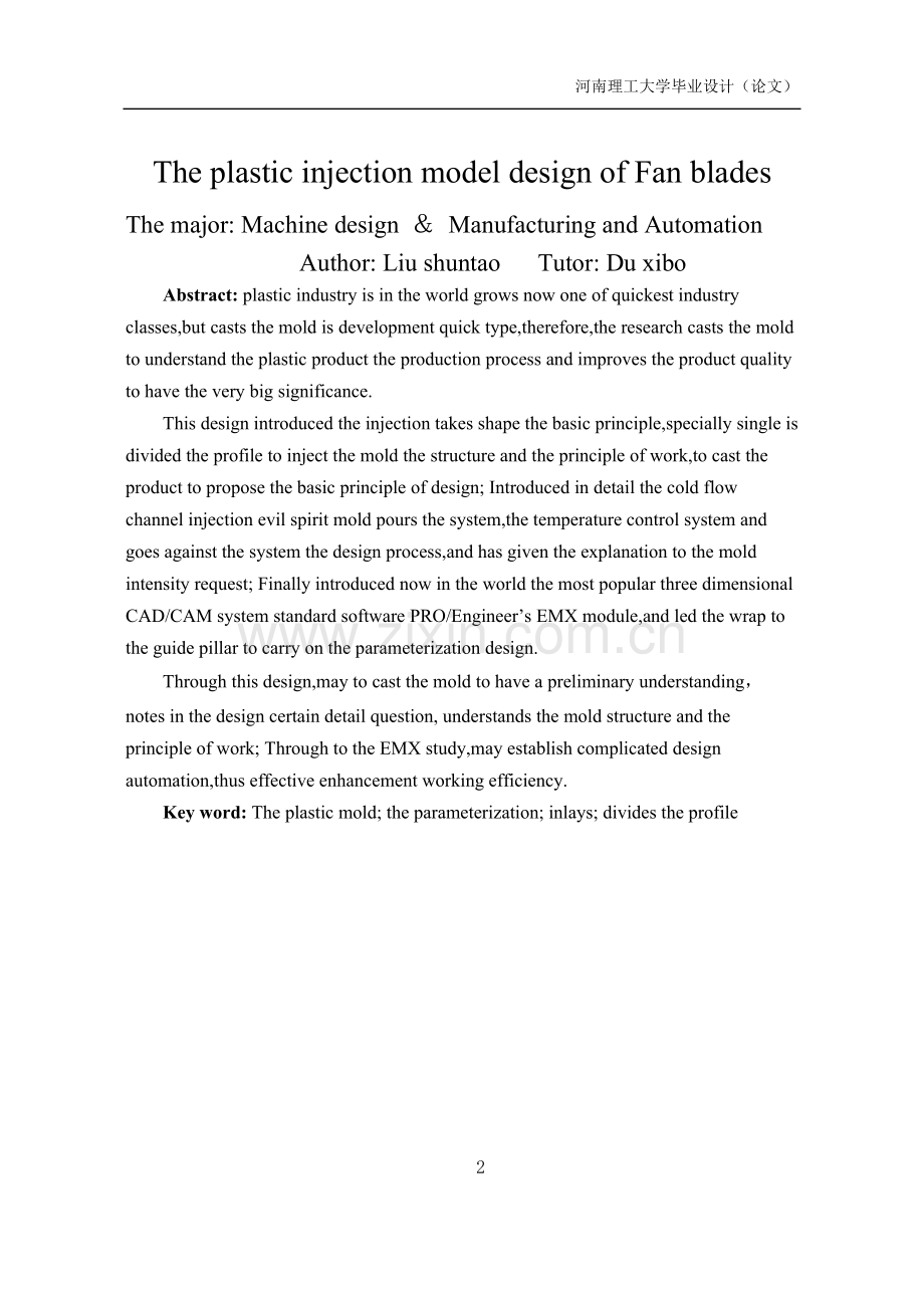 毕业论文-风扇叶片注射模具设计论文(机械本科).doc_第2页