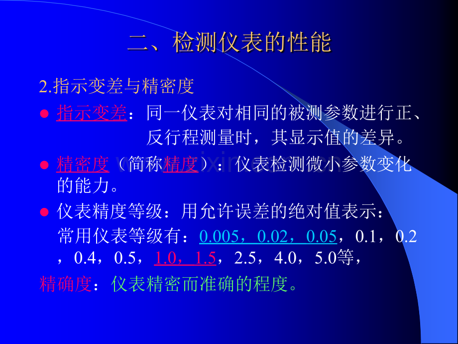 测量元件与变换器.pptx_第2页