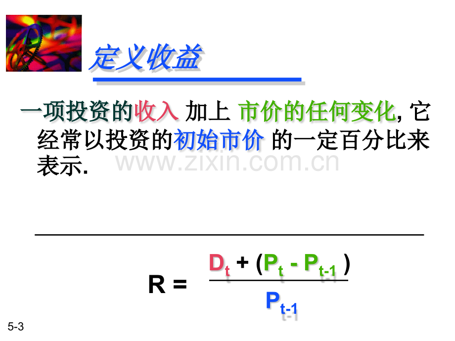 财务管理-风险和收益.pptx_第3页