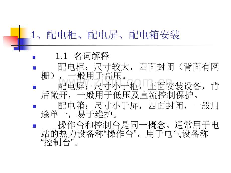 电气安装工程预算.pptx_第2页