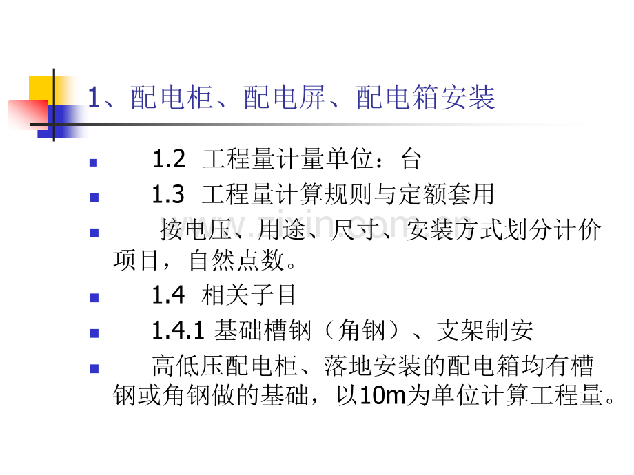 电气安装工程预算.pptx_第3页