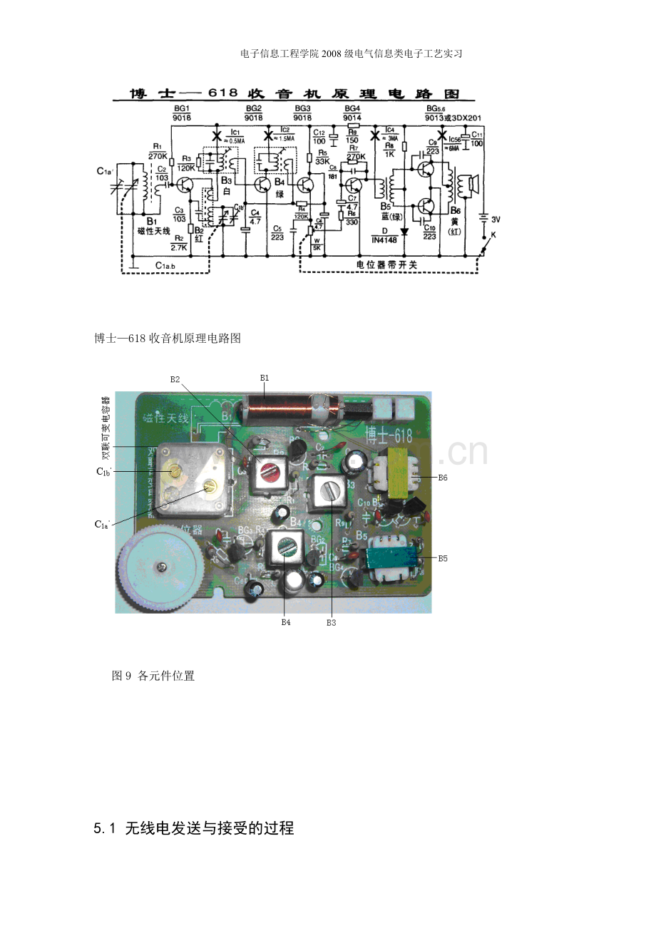 电子工艺实习-收音机组装与调试.doc_第3页