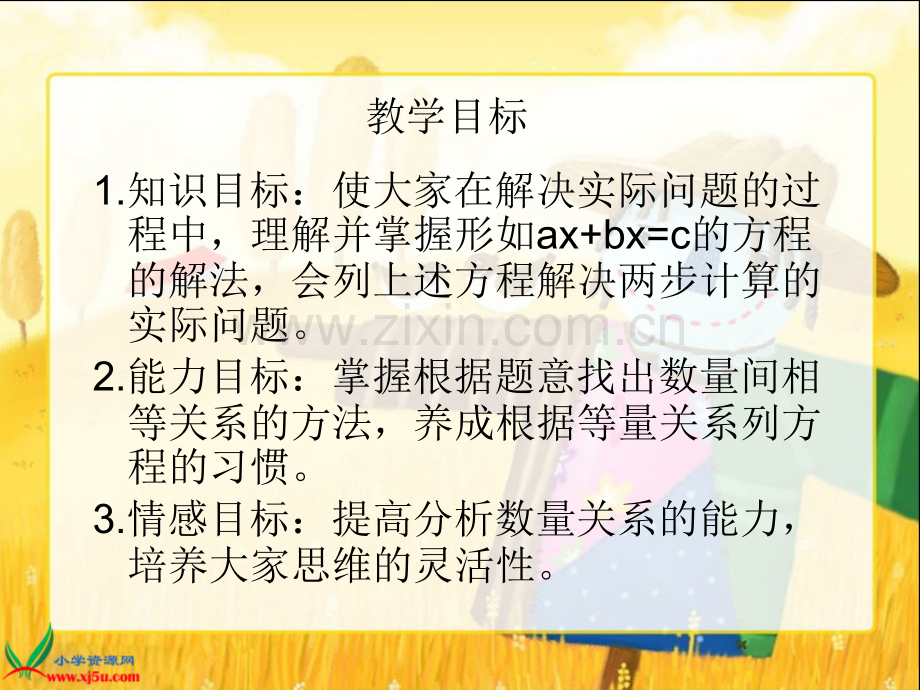 苏教版六年级数学上册课件方程.pptx_第2页