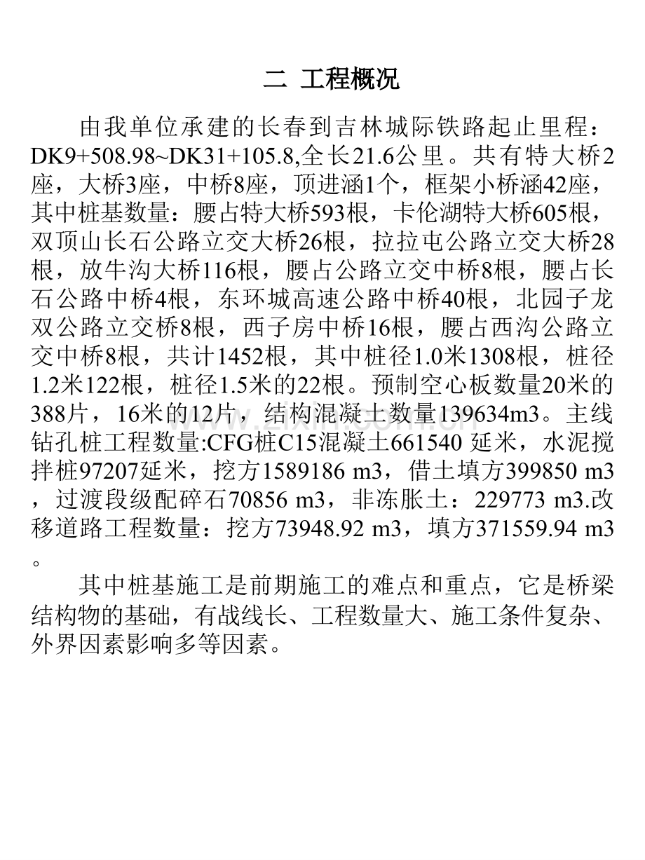 桥梁钻孔桩施工质量控制.pptx_第3页