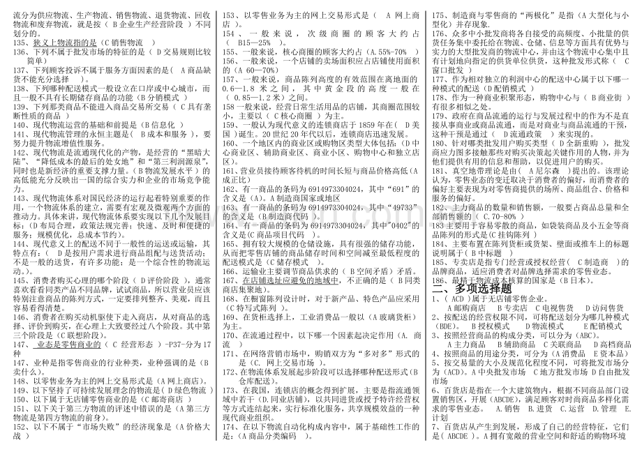 电大流通概论期末考试精华版复习资料小抄.doc_第3页