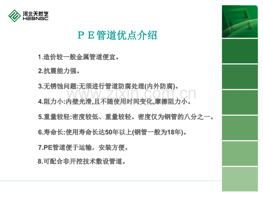 河北天然气PE管道详细介绍.pptx_第2页