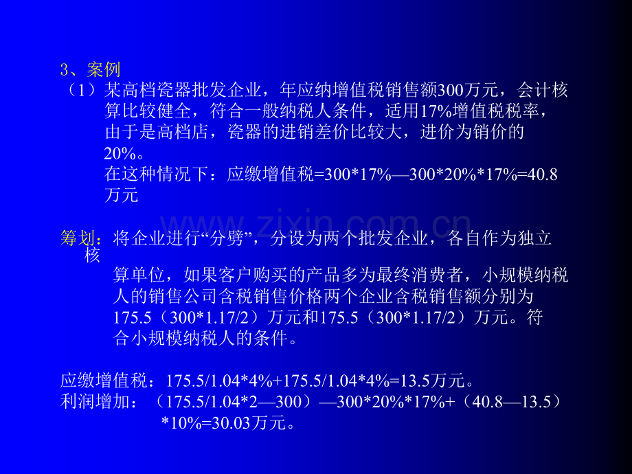 税收纳税技巧案例分析.pptx_第3页