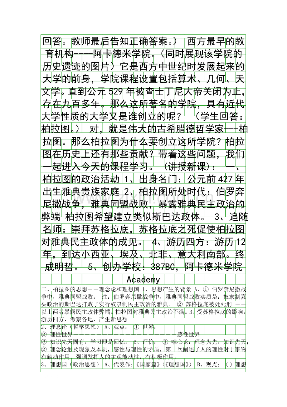 西方古典哲学的代表柏拉图.docx_第2页