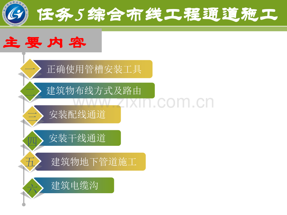 综合布线技术项目教程第3版任务5综合布线工程通道施工.pptx_第1页