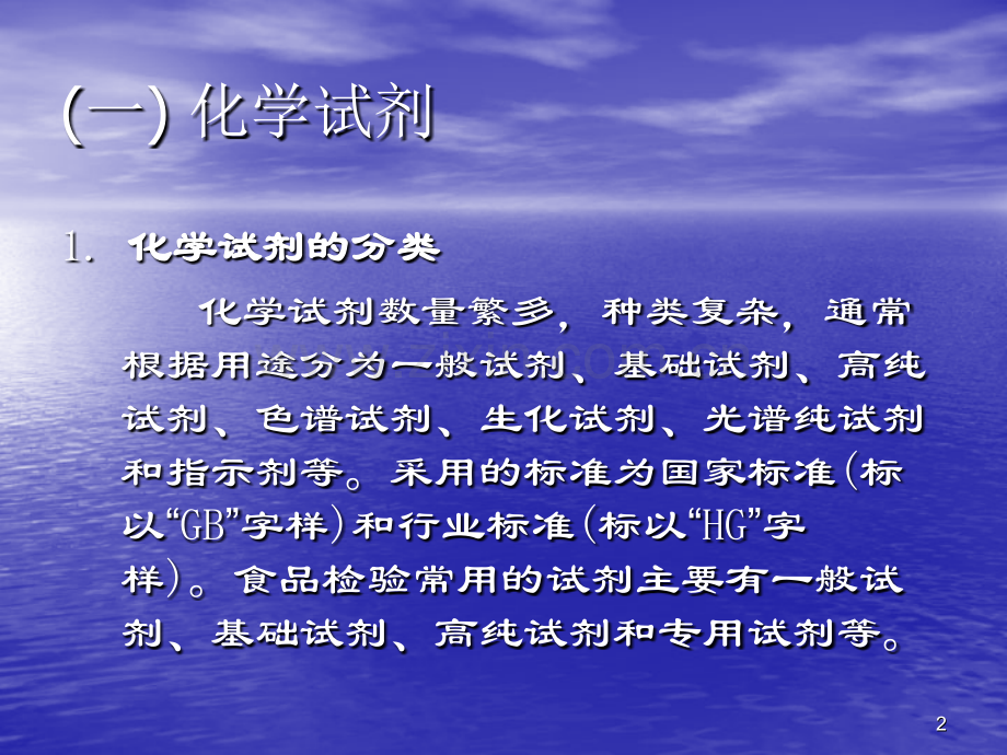 检化验员培训班课程实验室基础知识.pptx_第2页