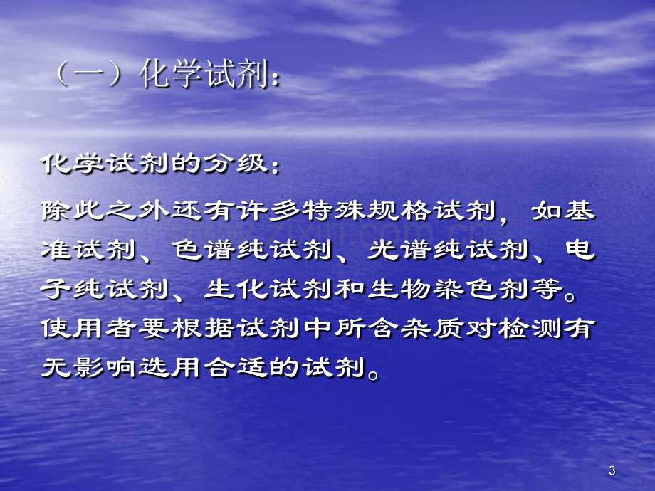 检化验员培训班课程实验室基础知识.pptx_第3页