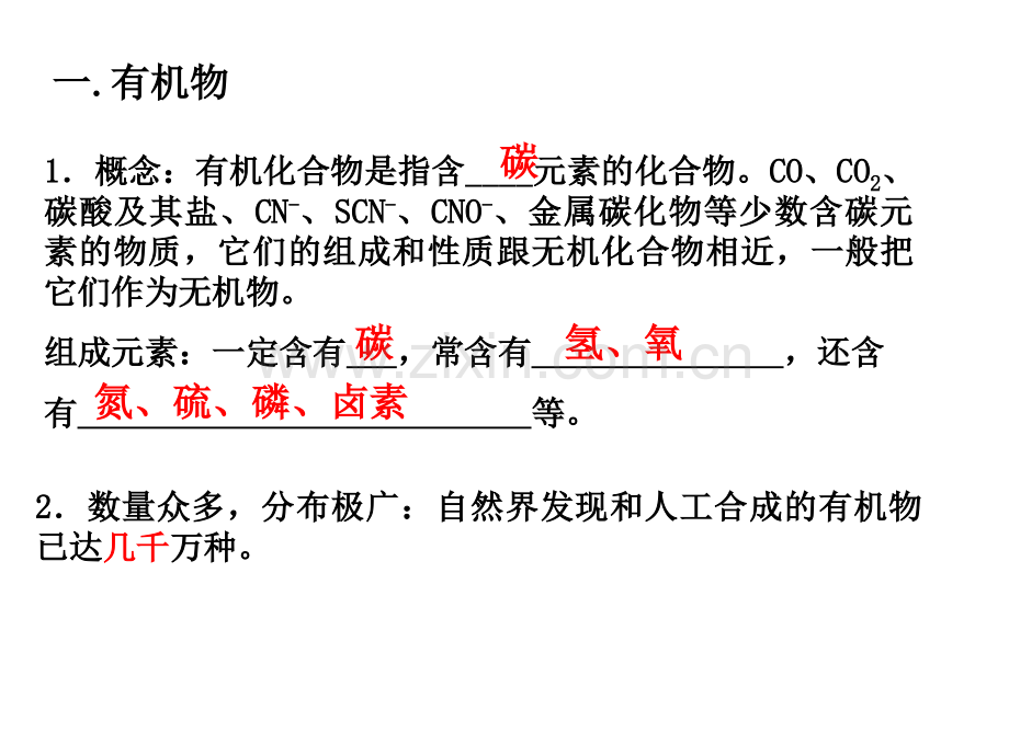 最简单的有机化合物.pptx_第1页