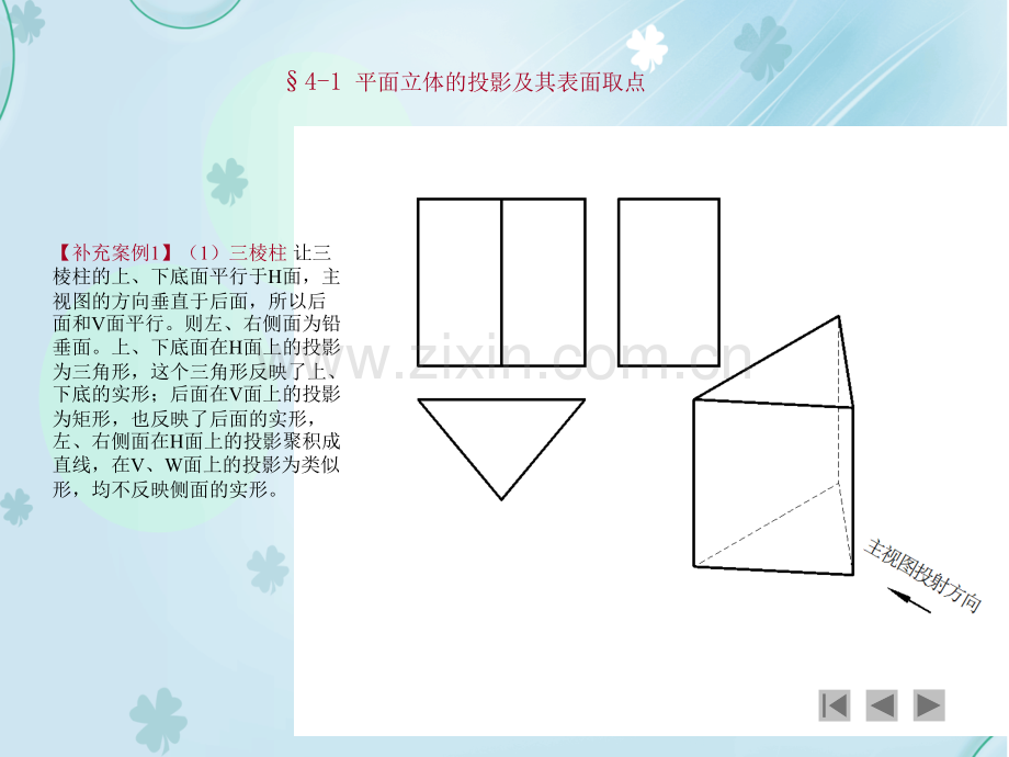 机械制图--第4章-立体的投影.pptx_第2页