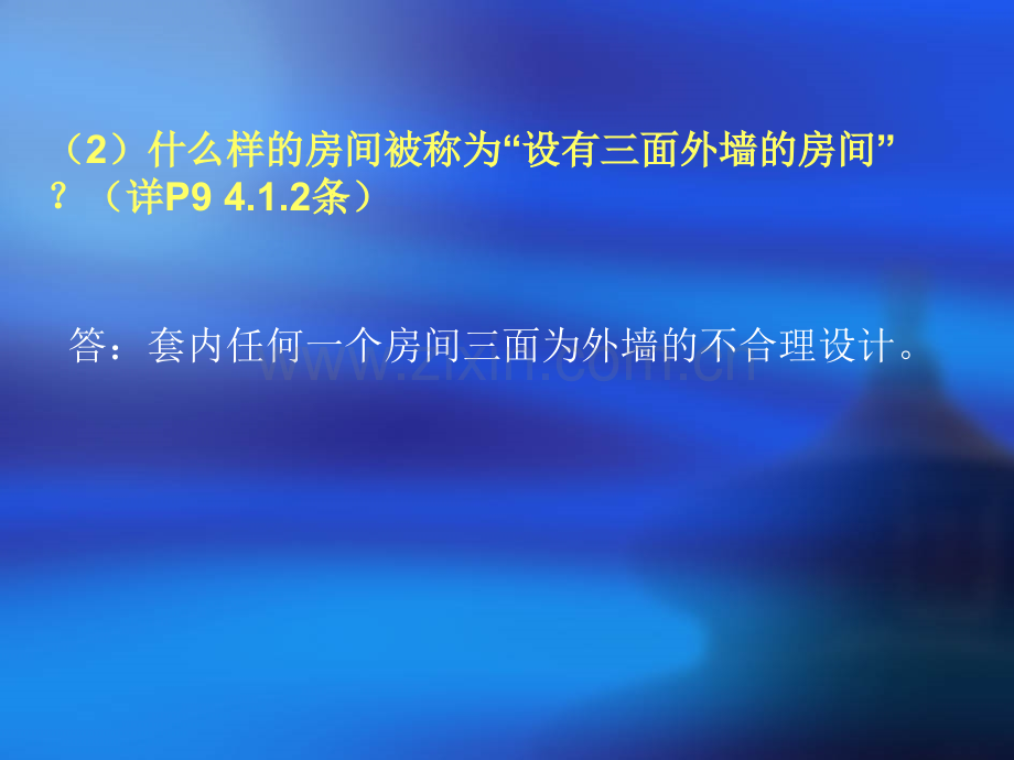 河北省居住建筑节能设计标准讲义.pptx_第3页