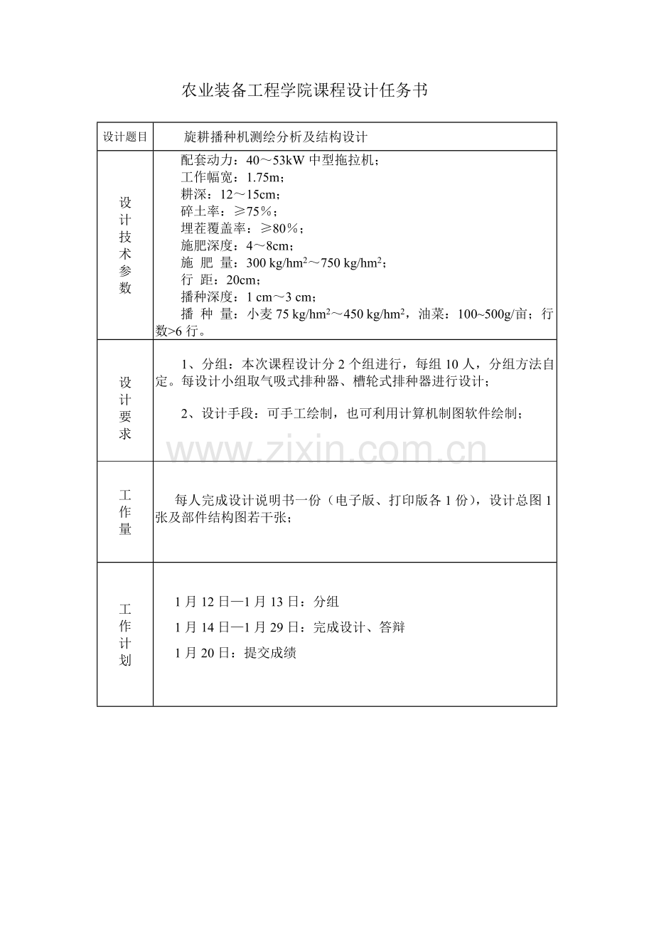 旋耕施肥播种联合作业机课程设计.doc_第2页