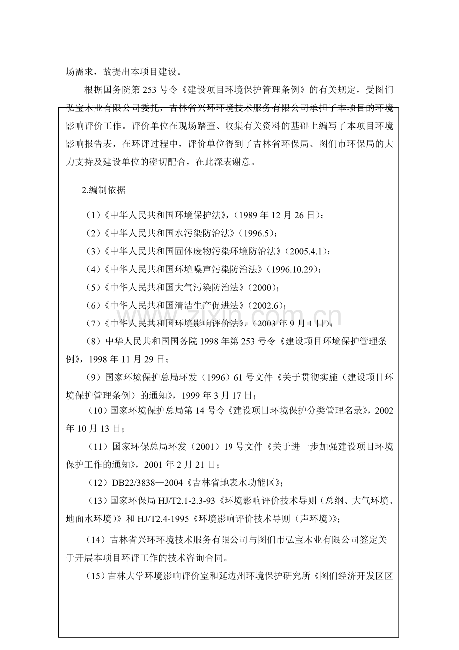 图们弘宝木业有限公司建设项目环境影响报告表.doc_第2页