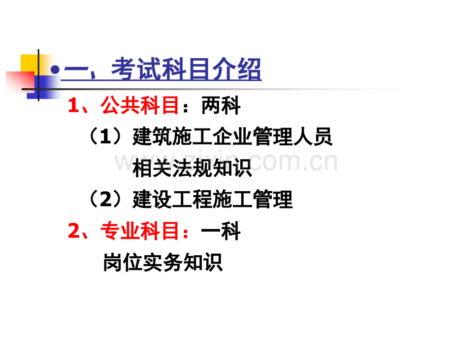 施工管理小型项目负责人.pptx_第1页