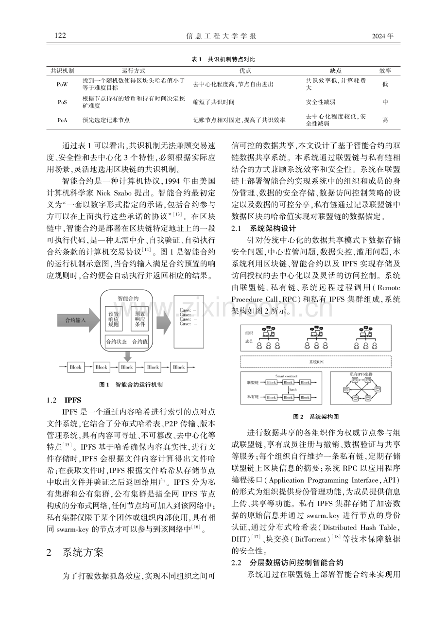 基于智能合约的双链数据共享系统.pdf_第3页