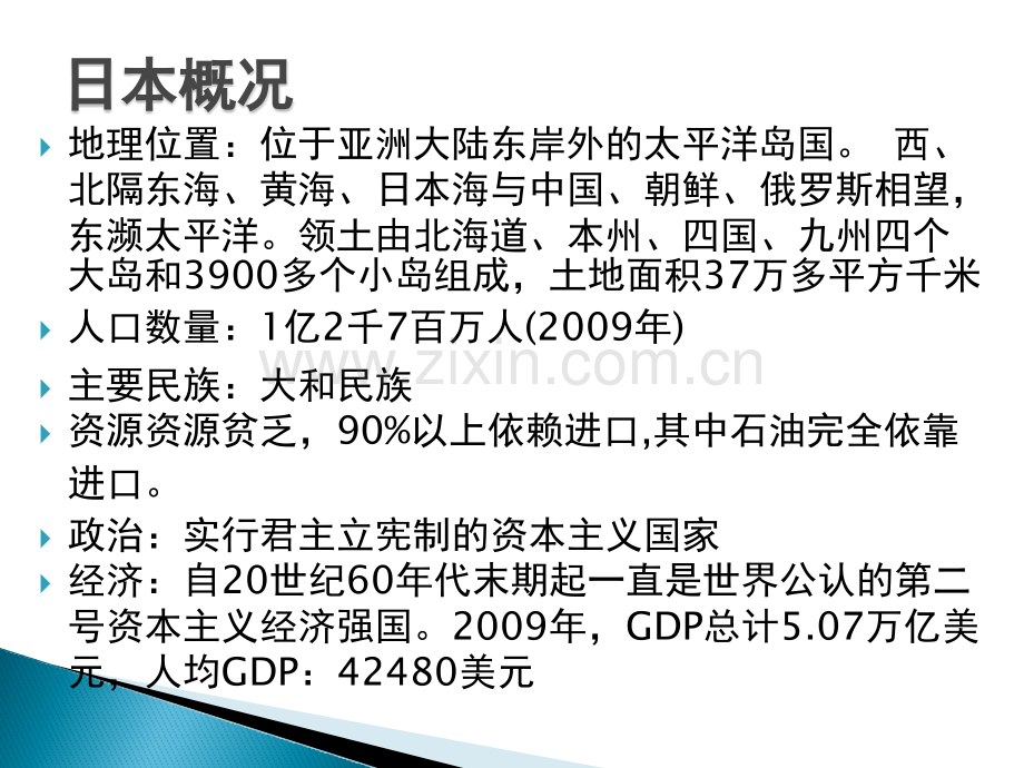 日本职业技术教育.pptx_第3页