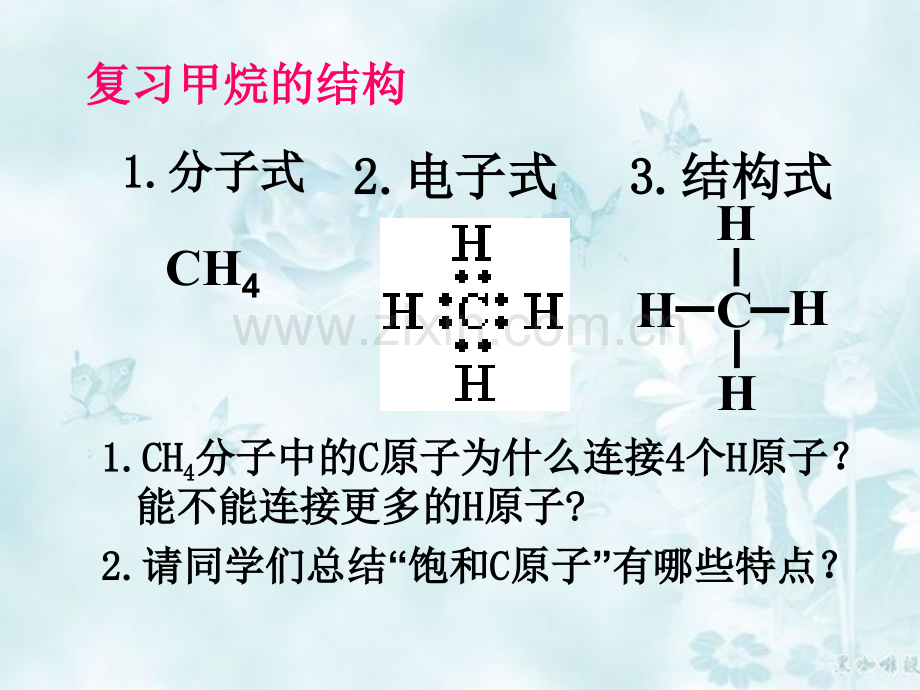 最简单的有机化合物甲烷时.pptx_第2页