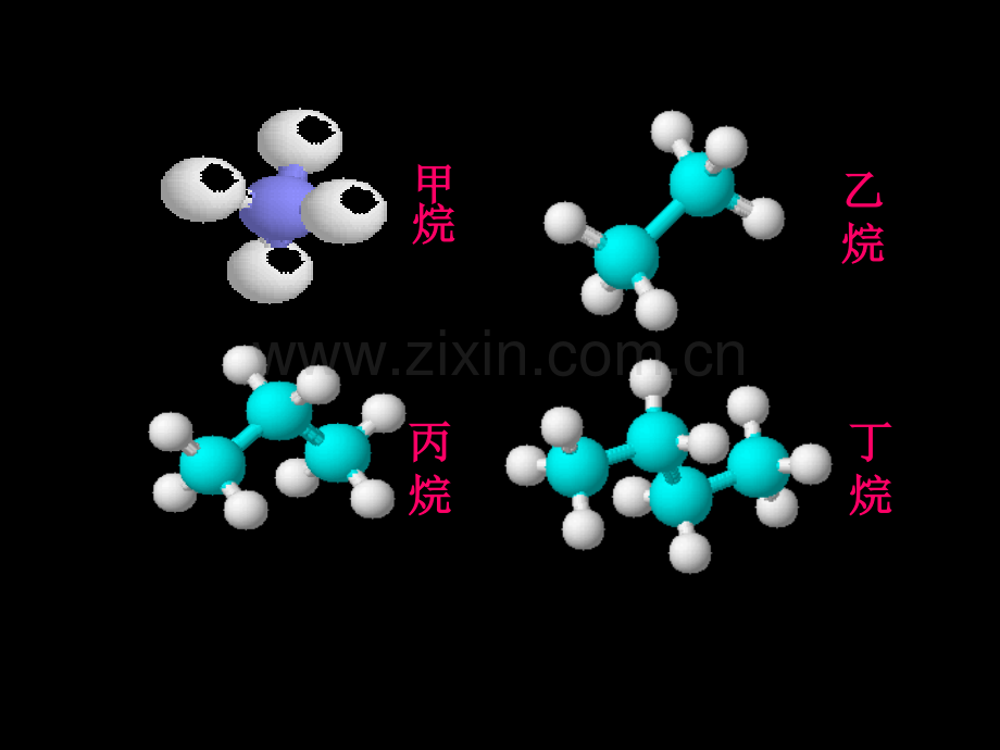 最简单的有机化合物甲烷时.pptx_第3页