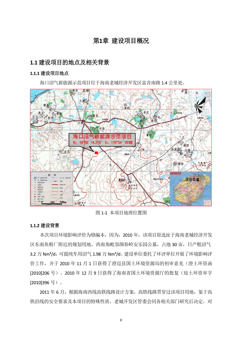 海口沼气新能源示范项目环境影响报告书简本.doc_第3页