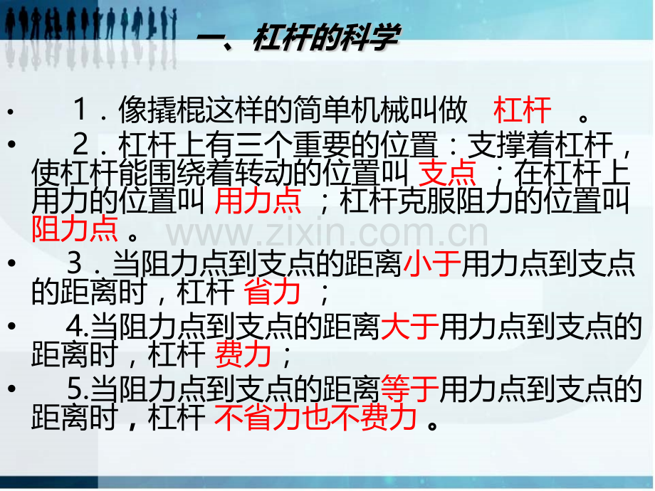 科教版小学生六年级科学上册复习资料.pptx_第1页