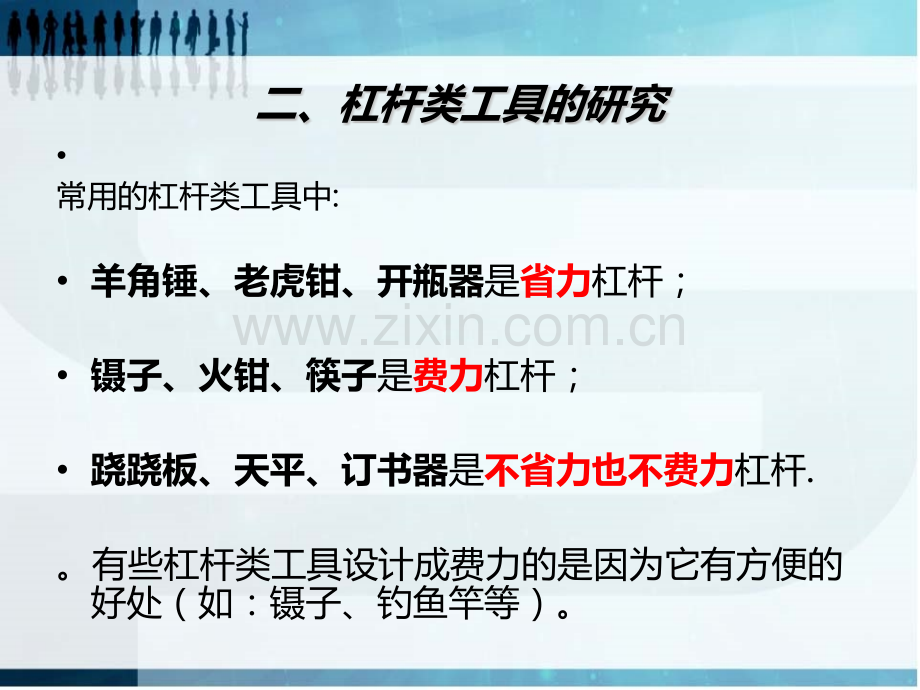 科教版小学生六年级科学上册复习资料.pptx_第2页