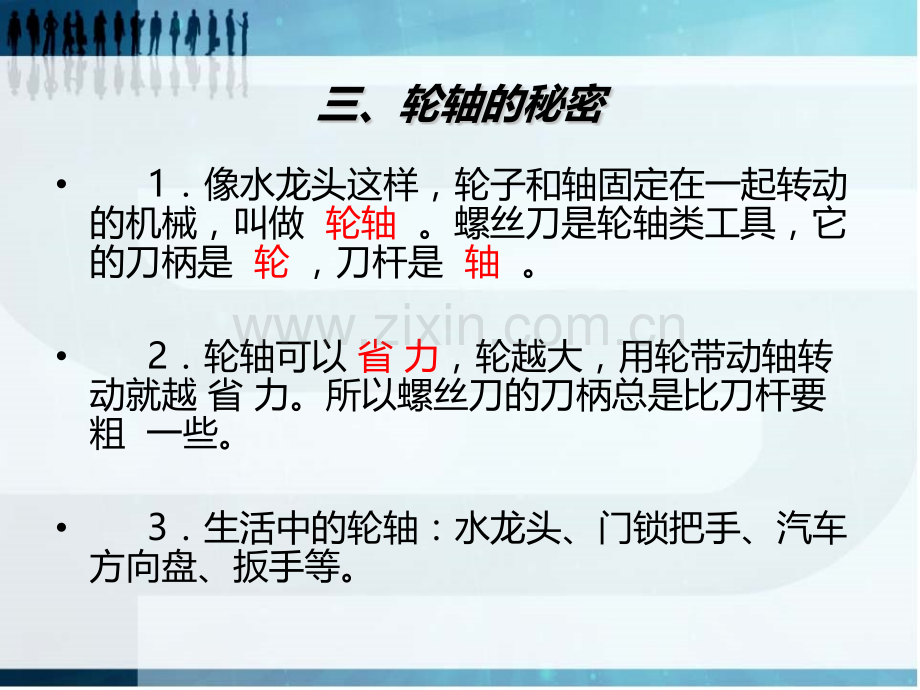 科教版小学生六年级科学上册复习资料.pptx_第3页