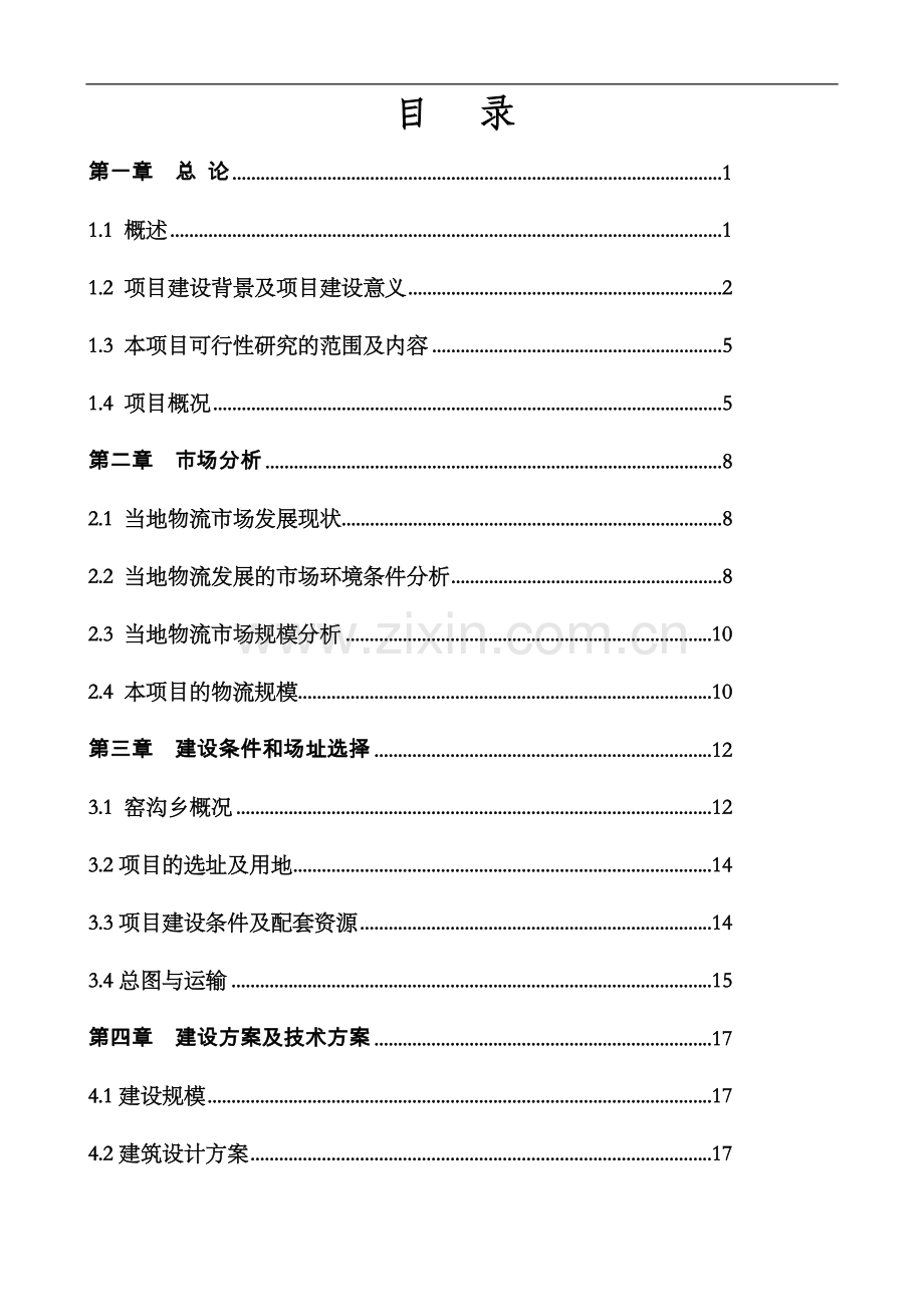 种鸡养殖项目可行性研究报告.doc_第1页