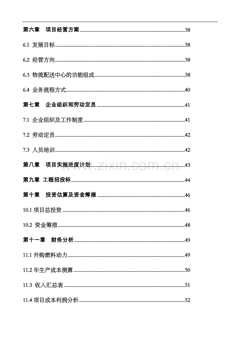 种鸡养殖项目可行性研究报告.doc_第3页