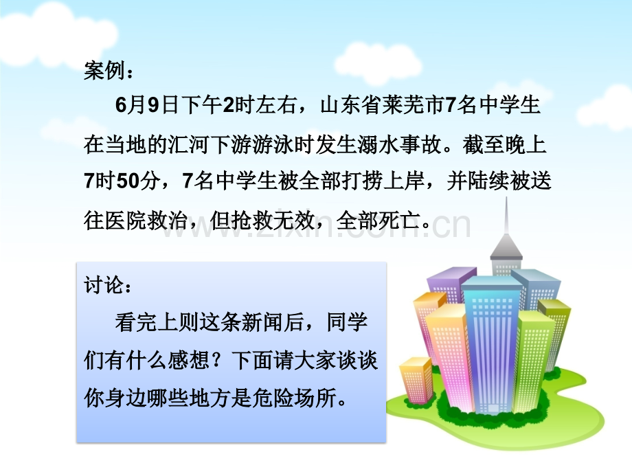 管住自己的腿远离危险参考剖析.pptx_第2页