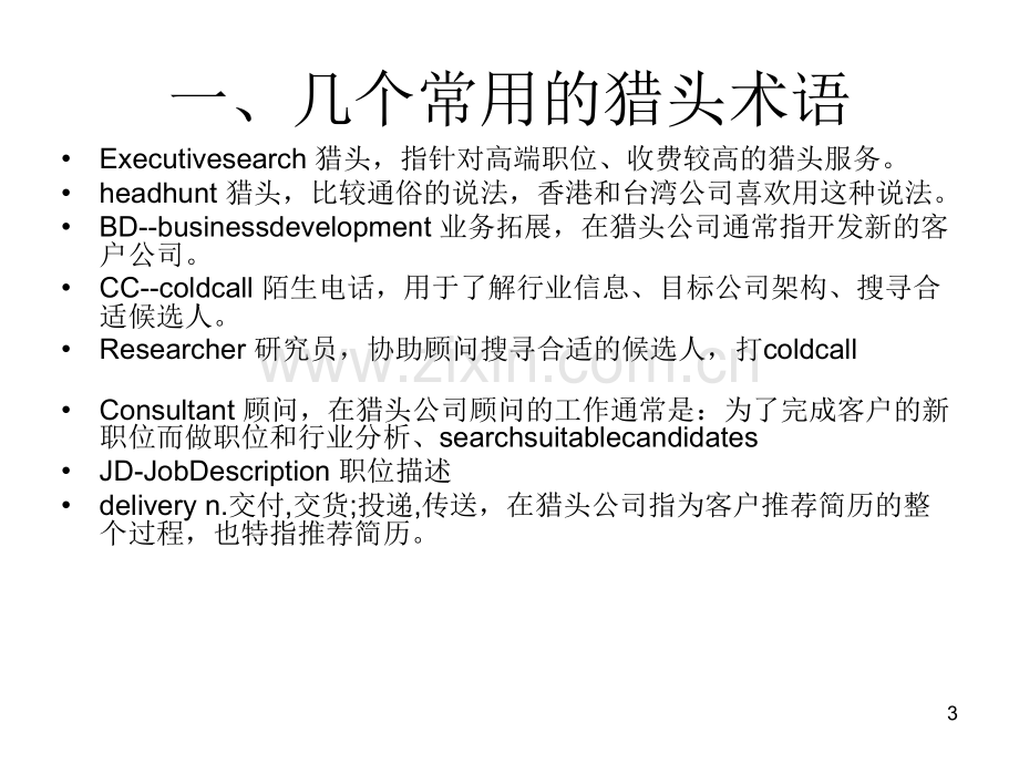 猎头式招聘技巧.pptx_第3页