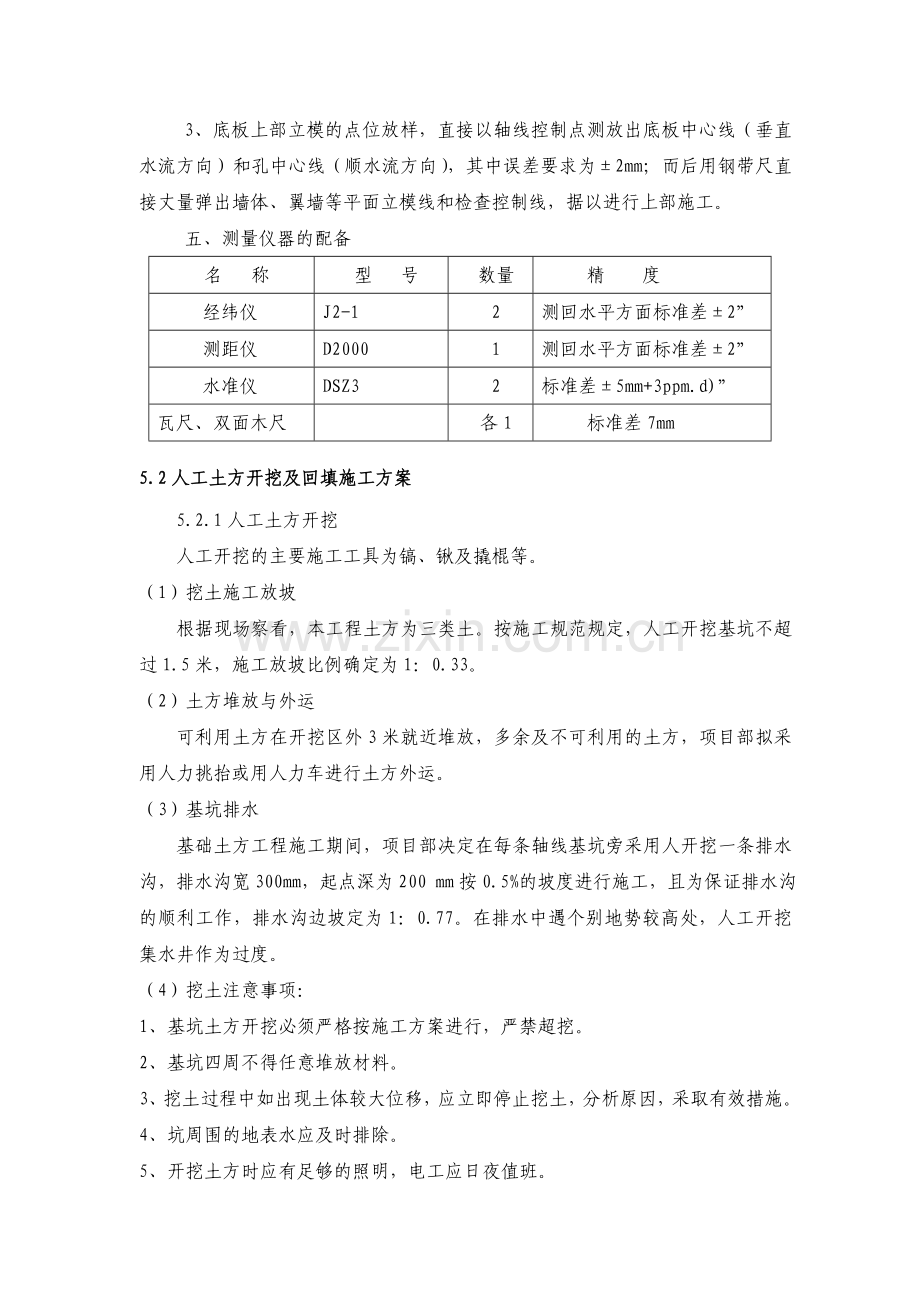 水利施工方案全集.doc_第2页