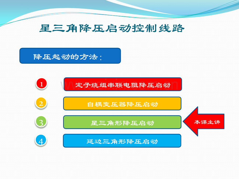 星三角降压启动控制线路.pptx_第3页